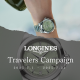 2025年7月１日からロンジントラベラーズキャンペーンを開催