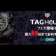 TAGHeuer FAIR