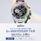 ゼニス ブティック大阪 8周年記念「8th ANNIVERSARY FAIR」開催｜2/1～2/28