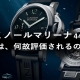  【2025年最新版】イタリアの高級腕時計 パネライ・ルミノールマリーナ 44mm は何故評価されるのか？不動の人気No.１モデルPAM03312を徹底解説！ 2025年のアップデート情報も更新