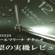  【パネライ】2025年注目のチタン×グリーン文字盤 待望の入荷と実機レビュー！PAM03325 ルミノール マリーナ チタニオ