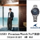 【7/1~7/28】CASIO Premium Watch フェア