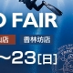 CASIO FAIR 2020.8 開催!!
