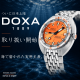 DOXA 展開開始！