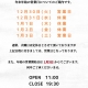 年末年始の営業について 2025～2026
