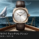 パネライ ウオッチコレクション 開催