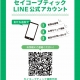 LINEお友達募集中