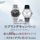 【IWC名古屋ブティック】スプリングキャンペーン