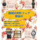 機械式時計フェア ~秋の夜長 機械時計の心地よい音と共に~