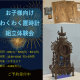 お子様向けわくわく置時計組立体験会！