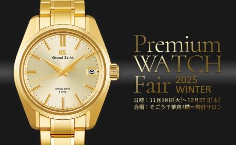 プレミアムウオッチフェア　2025年11月18日[火]～12月25日[木] | 千葉県：そごう千葉店4階＝時計サロン