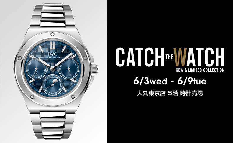 CATCH THE WATCH 2026年6月3日(水)～6月9日(火)｜大丸 東京店 5階 時計売場