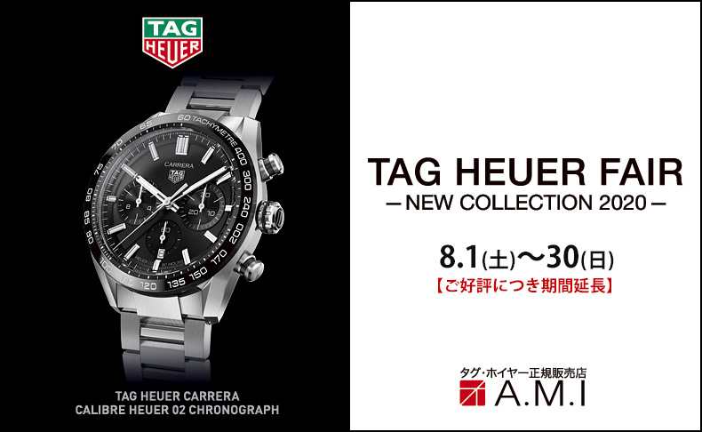 タグ・ホイヤーフェア -NEW COLLECTION 2020- 2020年8月1日(土)～23日(日)|愛知県：A.M.I名古屋パルコ店