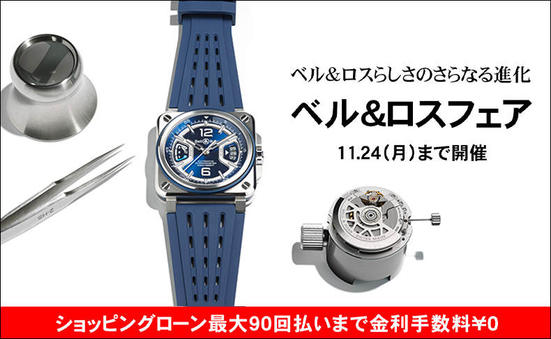 ベル＆ロスフェア 2025年10月4日(土)～11月24日(月)|愛知県：A.M.I名古屋パルコ店、A.M.I nextdoor NISHIO、ネットブティック