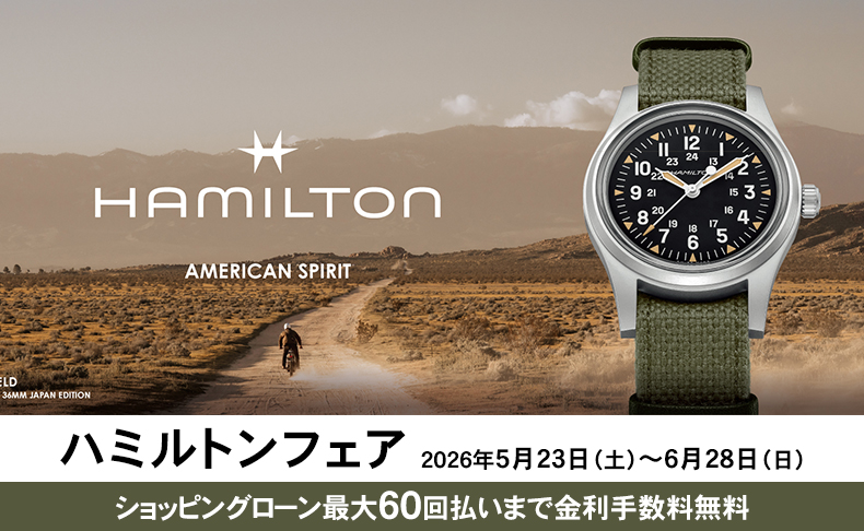 ハミルトンフェア 2026年5月23日(土)～6月28日(日)|愛知県：A.M.I名古屋パルコ店