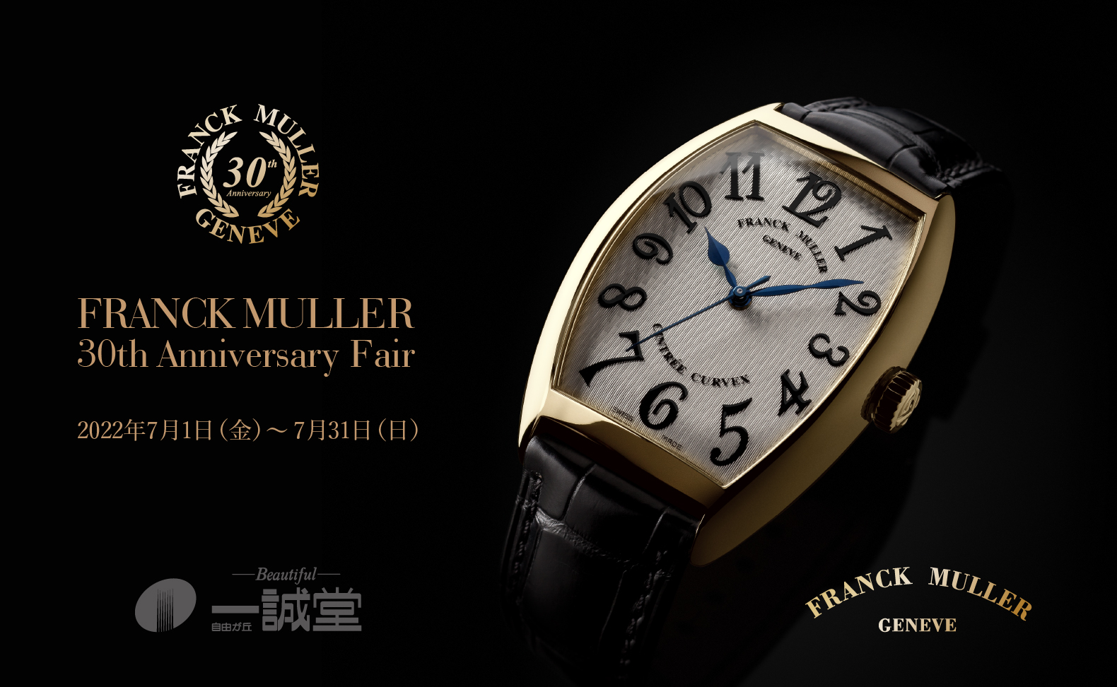 フランク ミュラー(FRANCK MULLER) | ブランド腕時計の正規販売店紹介 