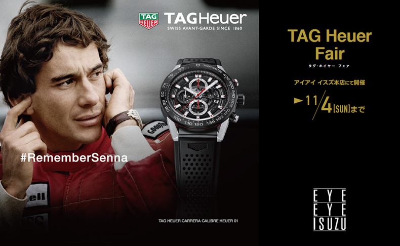 タグ・ホイヤー フェア 2018年10月6日(土)~11月4日(日) | 香川県:アイアイイスズ本店