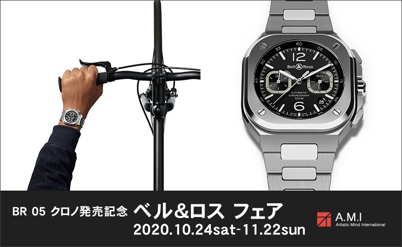 BR 05 クロノ発売記念 ベル＆ロス フェア  10月24日(土)～11月22日(日)|愛知県：A.M.I