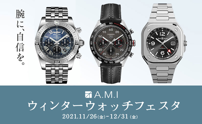 ウィンターウォッチフェスタ 2021年11月26日(金)-12月31日(金)|愛知県：A.M.I