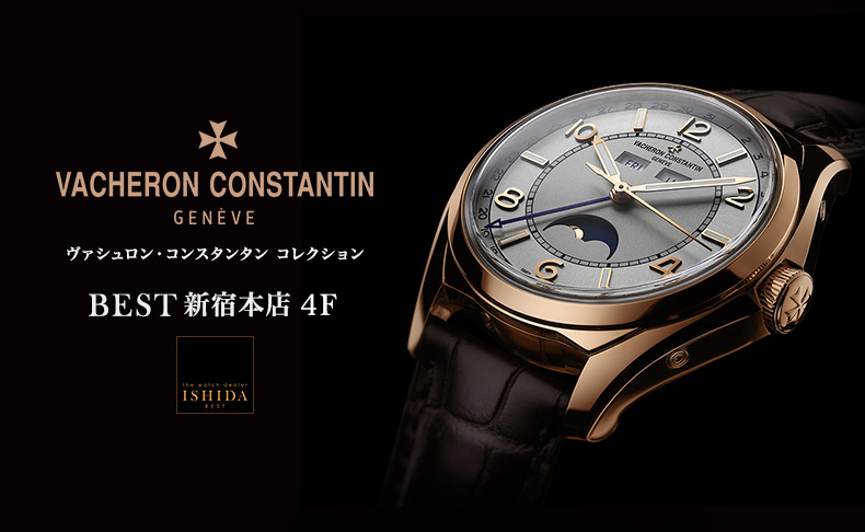 VACHERON CONSTANTIN コレクション 2月1日(金)～28日(木) | 東京都:BEST新宿本店 4F