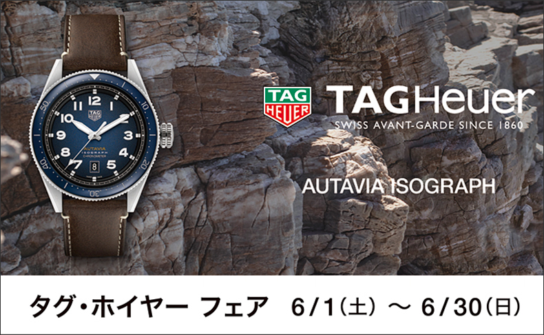 タグ・ホイヤー フェア 2019　6月1日(土)～30日(日)｜栃木県：トンプキンス 佐野