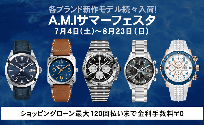 各ブランド新作モデル続々入荷!　A.M.Iサマーフェスタ 7月4日(土)～8月23日(日)|愛知県：A.M.I