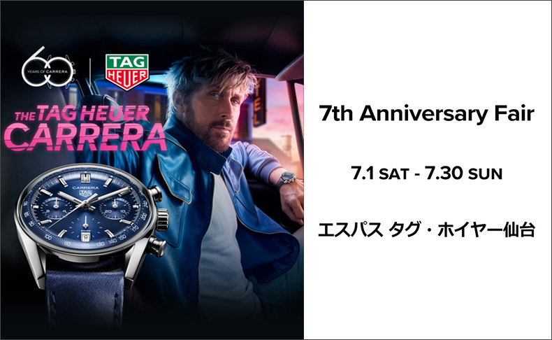 エスパス タグ・ホイヤー 仙台 7th Anniversary Fair 開催 2023年7月1日(土)～30日(日)