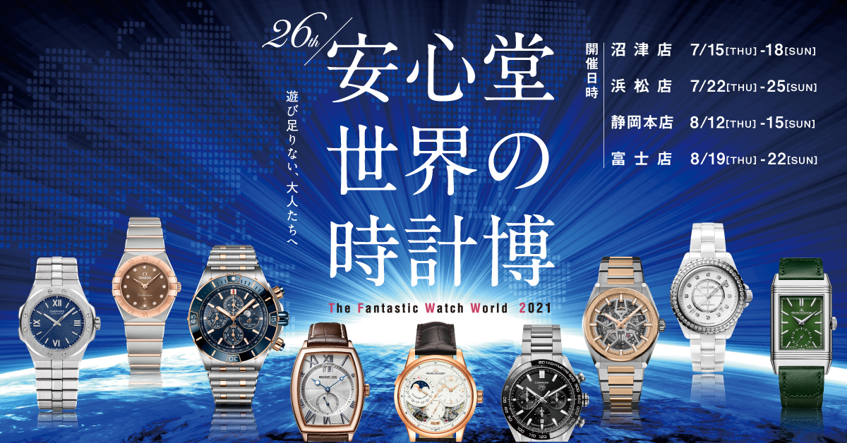 安心堂 静岡本店 ブランド腕時計の正規販売店紹介サイトgressive グレッシブ