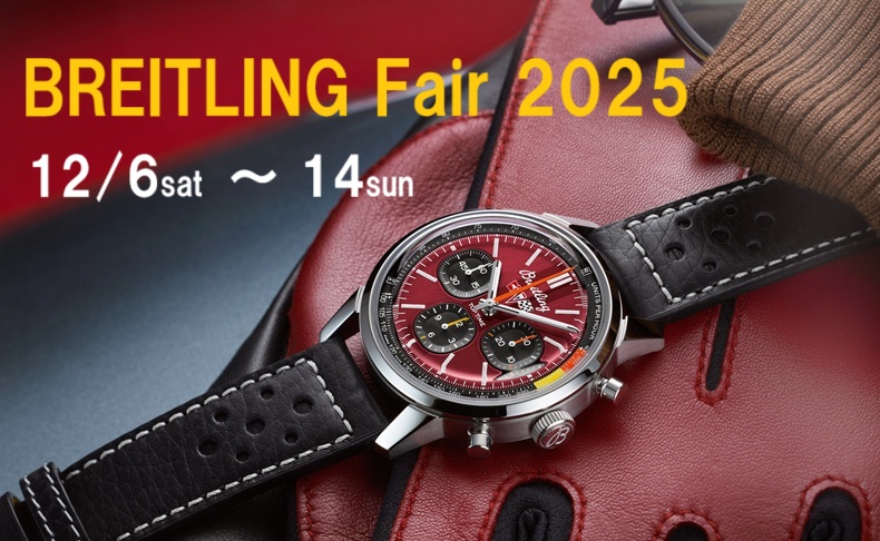 安心堂 沼津店 | ブランド腕時計の正規販売店紹介サイトGressive