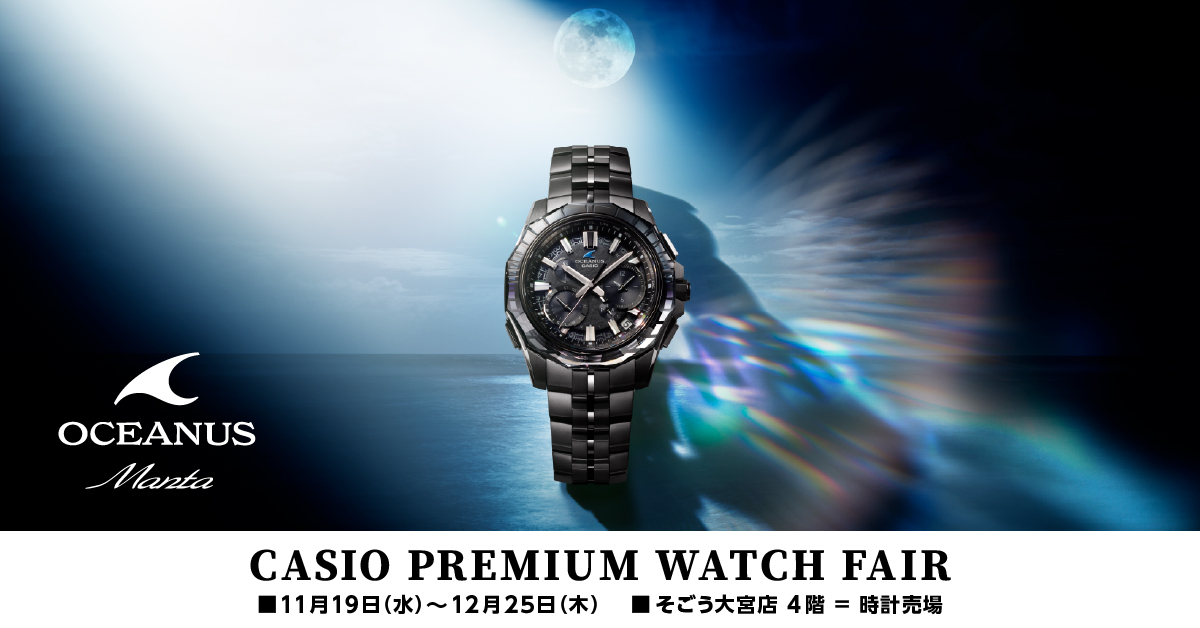 そごう大宮店 4F 時計売場 | ブランド腕時計の正規販売店紹介サイト