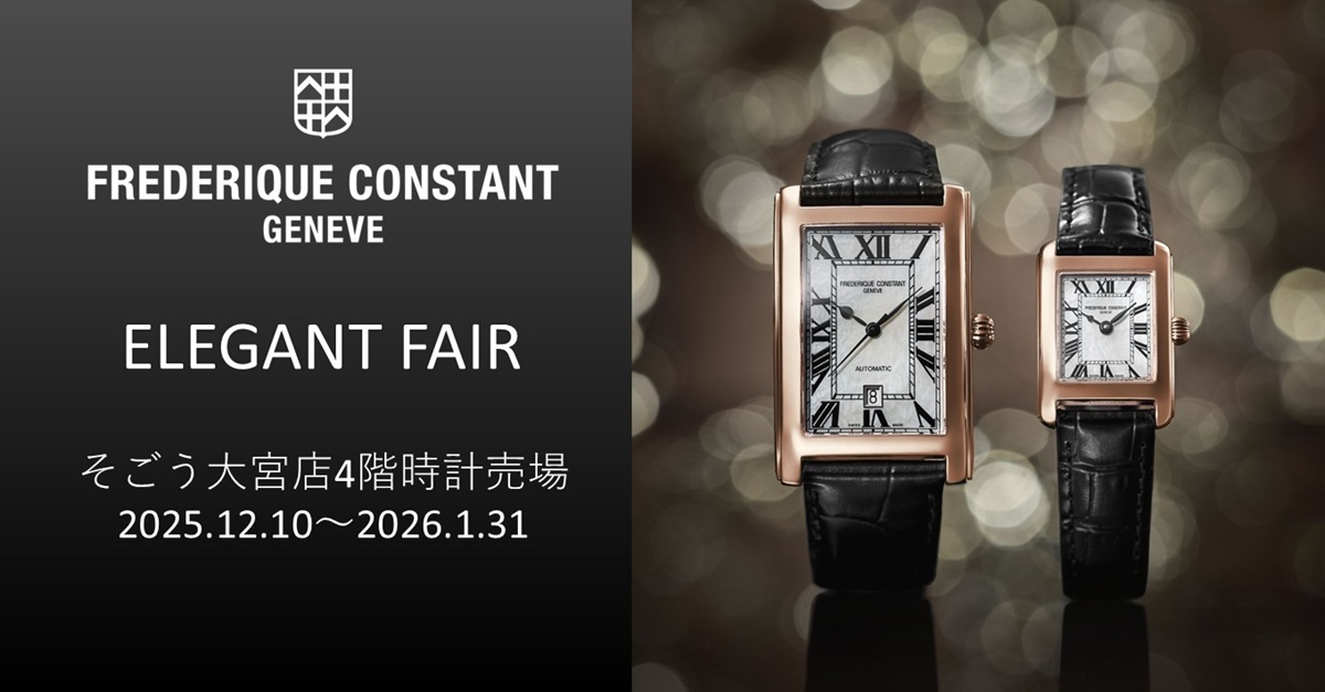 そごう大宮店 4F 時計売場 | ブランド腕時計の正規販売店紹介サイト