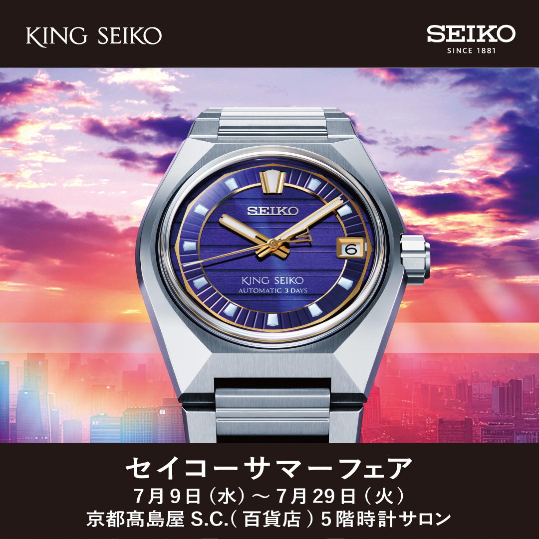 京都髙島屋S.C.(百貨店) 5階 時計サロン | ブランド腕時計の正規