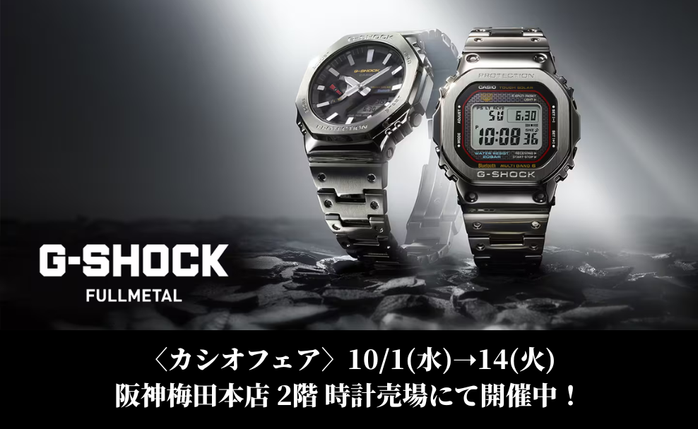 阪神梅田本店 2階 時計売場 | ブランド腕時計の正規販売店紹介