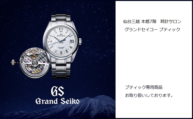 株式会社仙台三越 本館7階時計サロン ブランド腕時計の正規販売店紹介サイトgressive グレッシブ