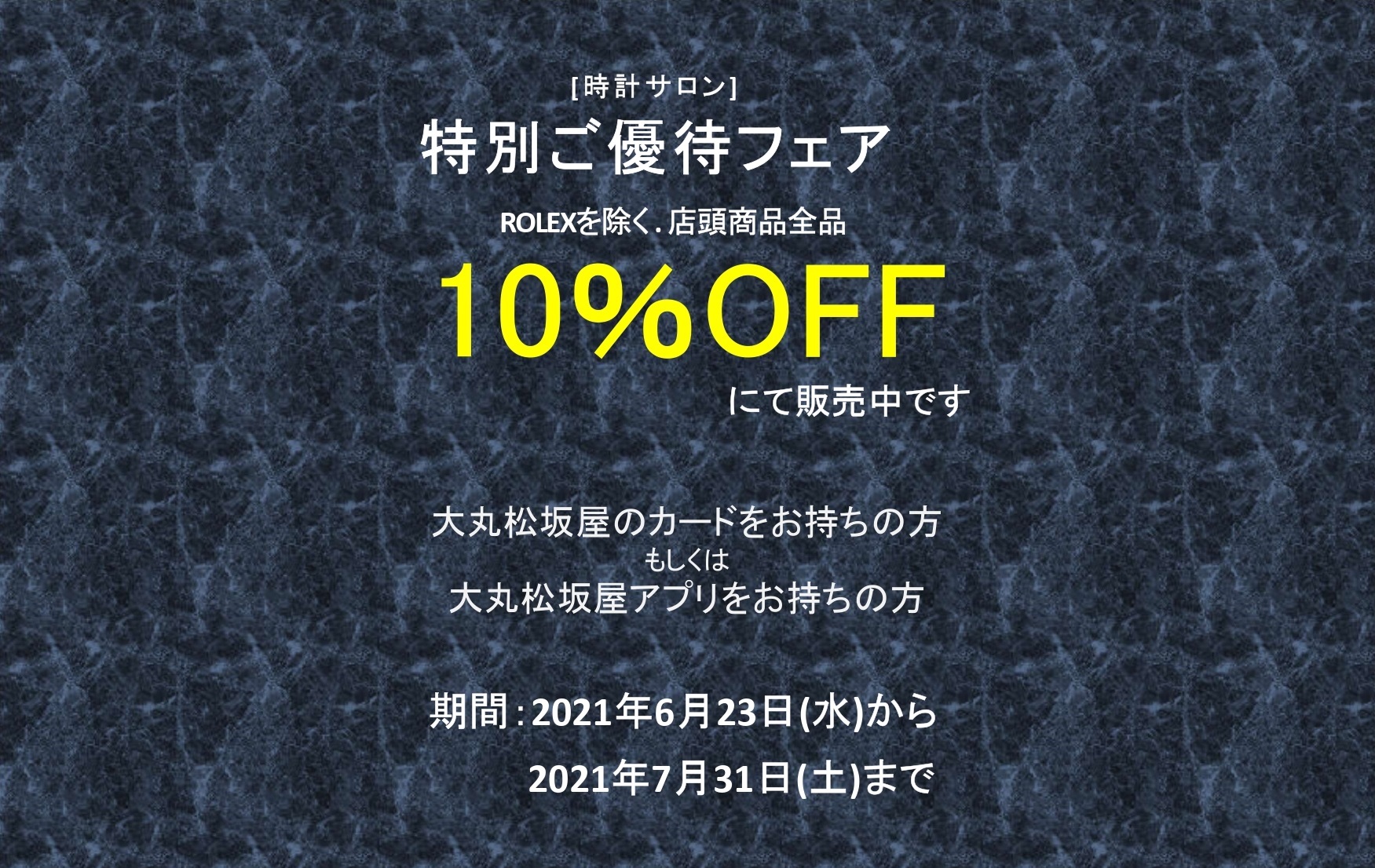 松坂屋静岡店 本館6階 時計サロン ブランド腕時計の正規販売店紹介サイトgressive グレッシブ