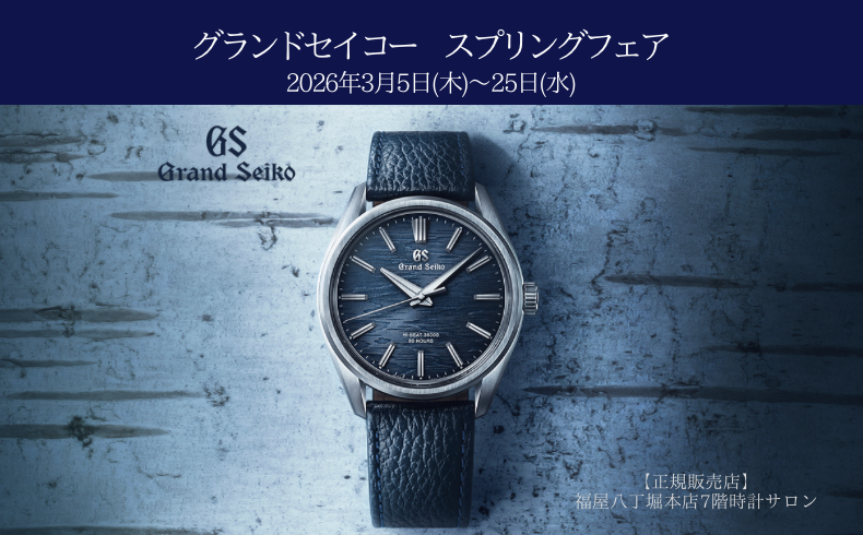 福屋八丁堀本店 7階時計サロン（広島） | ブランド腕時計の正規販売店