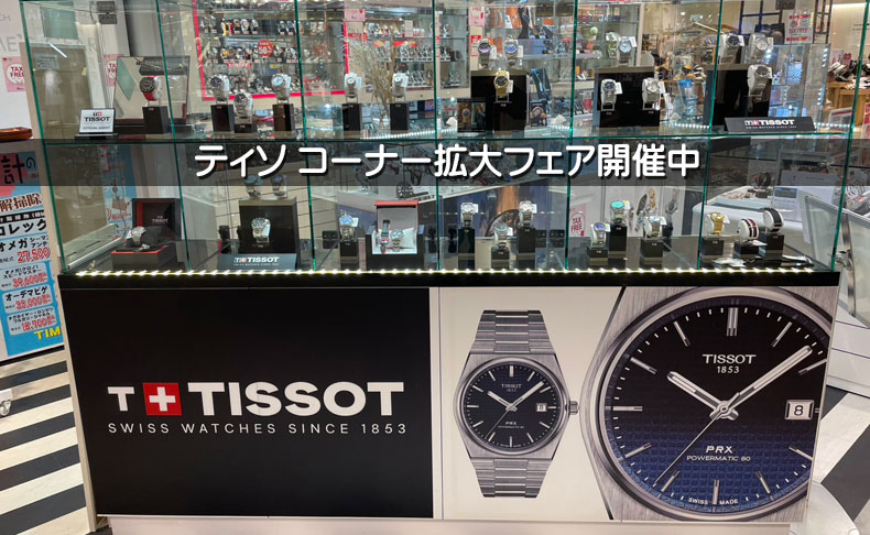 TIME'S GEAR あべのキューズモール店 | ブランド腕時計の正規