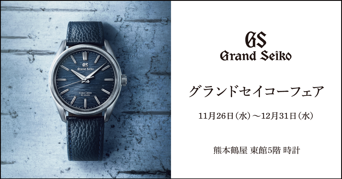 鶴屋百貨店 銀座日新堂 | ブランド腕時計の正規販売店紹介サイト