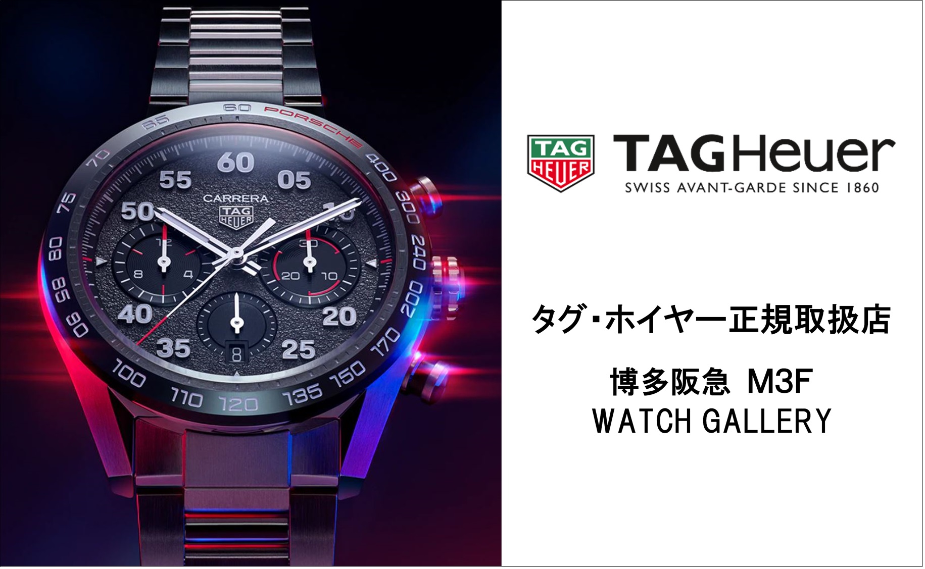 博多阪急 M３階 ウォッチギャラリー ブランド腕時計の正規販売店紹介サイトgressive グレッシブ