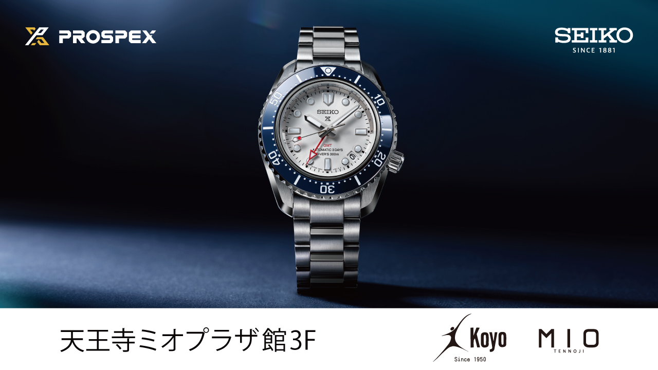 Koyo天王寺ミオプラザ館店 | ブランド腕時計の正規販売店紹介サイト