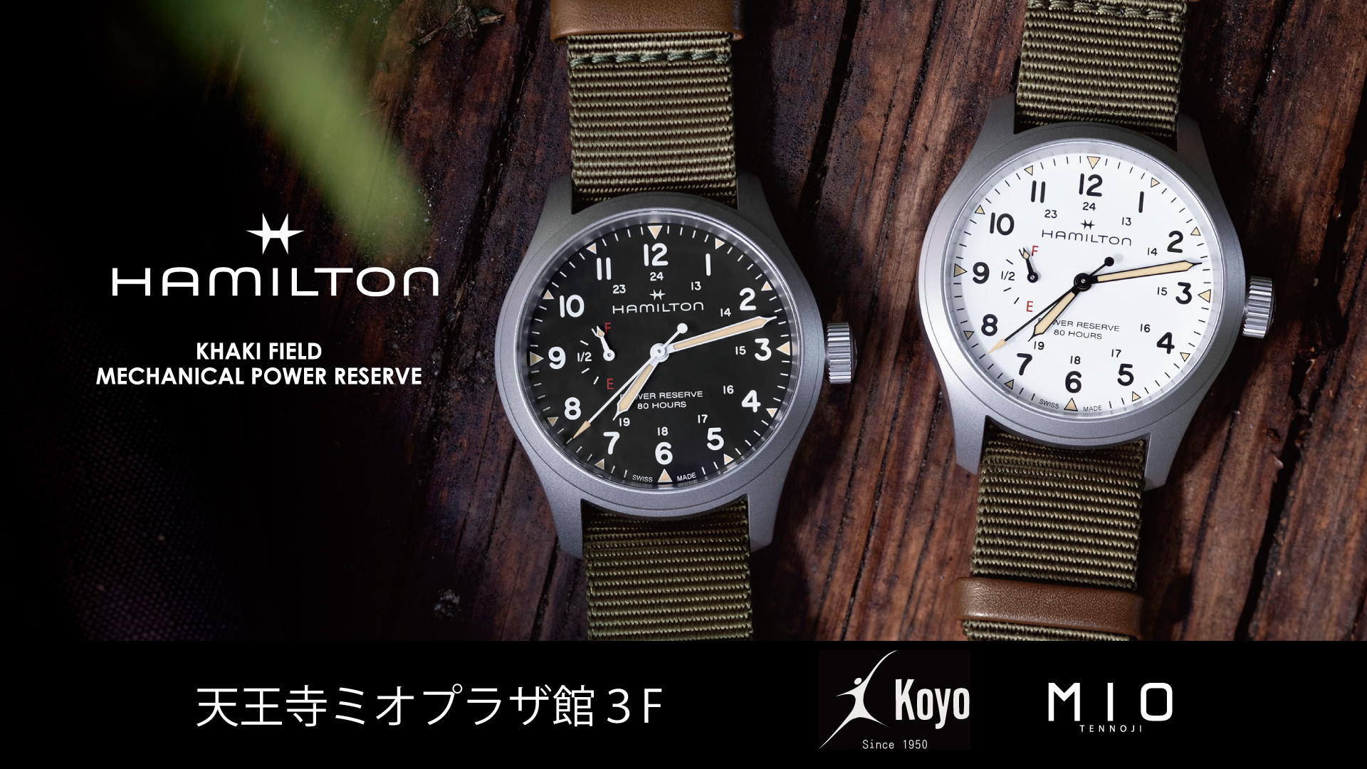 Koyo天王寺ミオプラザ館店 | ブランド腕時計の正規販売店紹介サイト