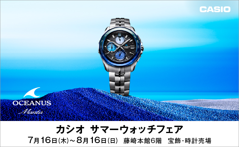 藤崎本館6階 宝飾・時計売場 | ブランド腕時計の正規販売店紹介サイト