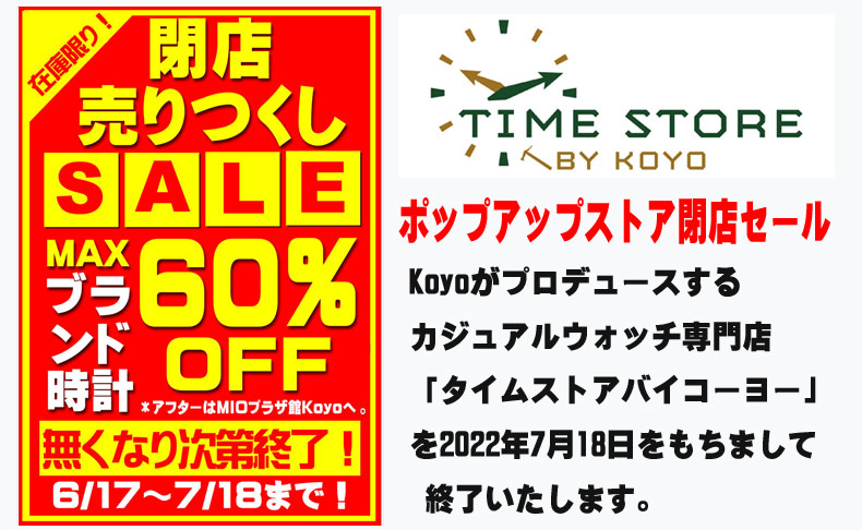 Time Store By Koyo 天王寺ミオ本館店 ブランド腕時計の正規販売店紹介サイトgressive グレッシブ