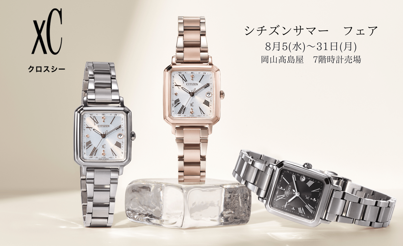 腕時計 6本セット まとめ売り。 岡山髙島屋 時計売場 | ブランド腕時計の正規販売店紹介サイトGressive