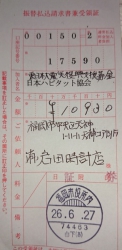 2014年5月分の東日本大震災復興支援募金