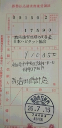 2014年6月分の東日本大震災復興支援募金