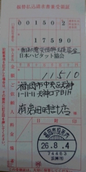 2014年7月分日本ハビタット協会・東日本大震災復興支援募金