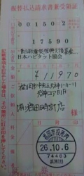 2014年8月分の「日本ハビタット協会・東日本大震災復興支援募金」