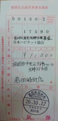 2014年9月分の「東日本大震災復興支援募金」
