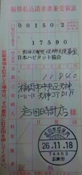 2014年10月分の日本ハビタット協会・東日本大震災復興支援募金